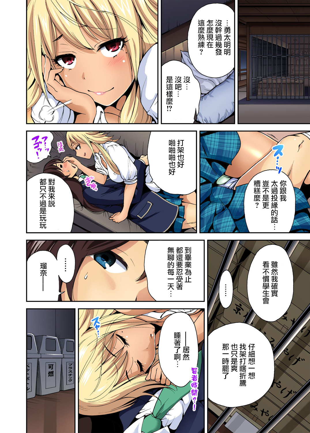 [Okumori Boy] Oretoku Shuugakuryokou ~Otoko wa Jyosou shita Ore dake!! Ch. 6 [Chinese] [沒有漢化] [Digital] page 23 full