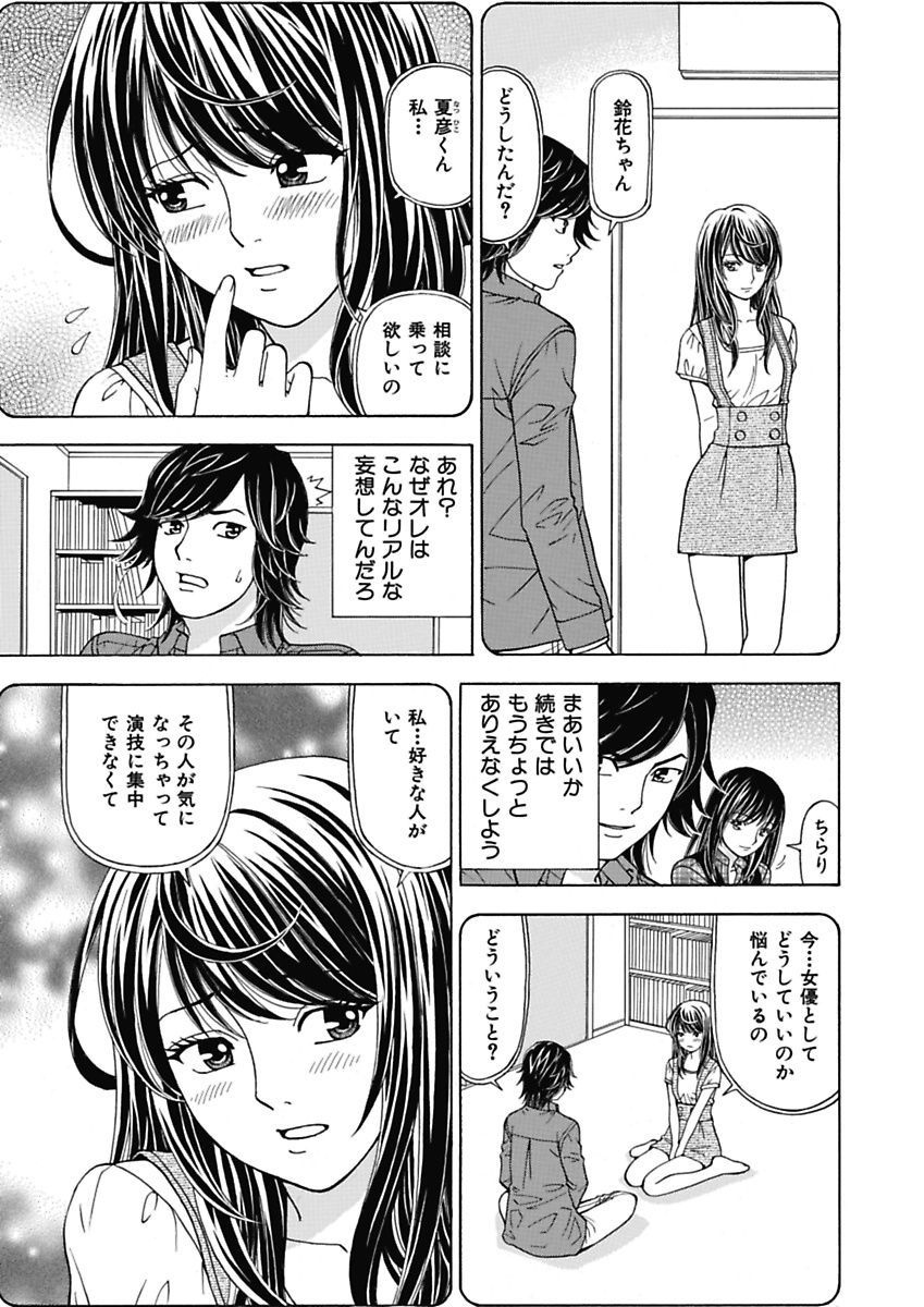 [Kuroiwa Yoshihiro] Anoko ni Itazura Maruchi Sousa 2nd ~Boku no Mousou ga Genjitsu ni~ [Digital] page 19 full