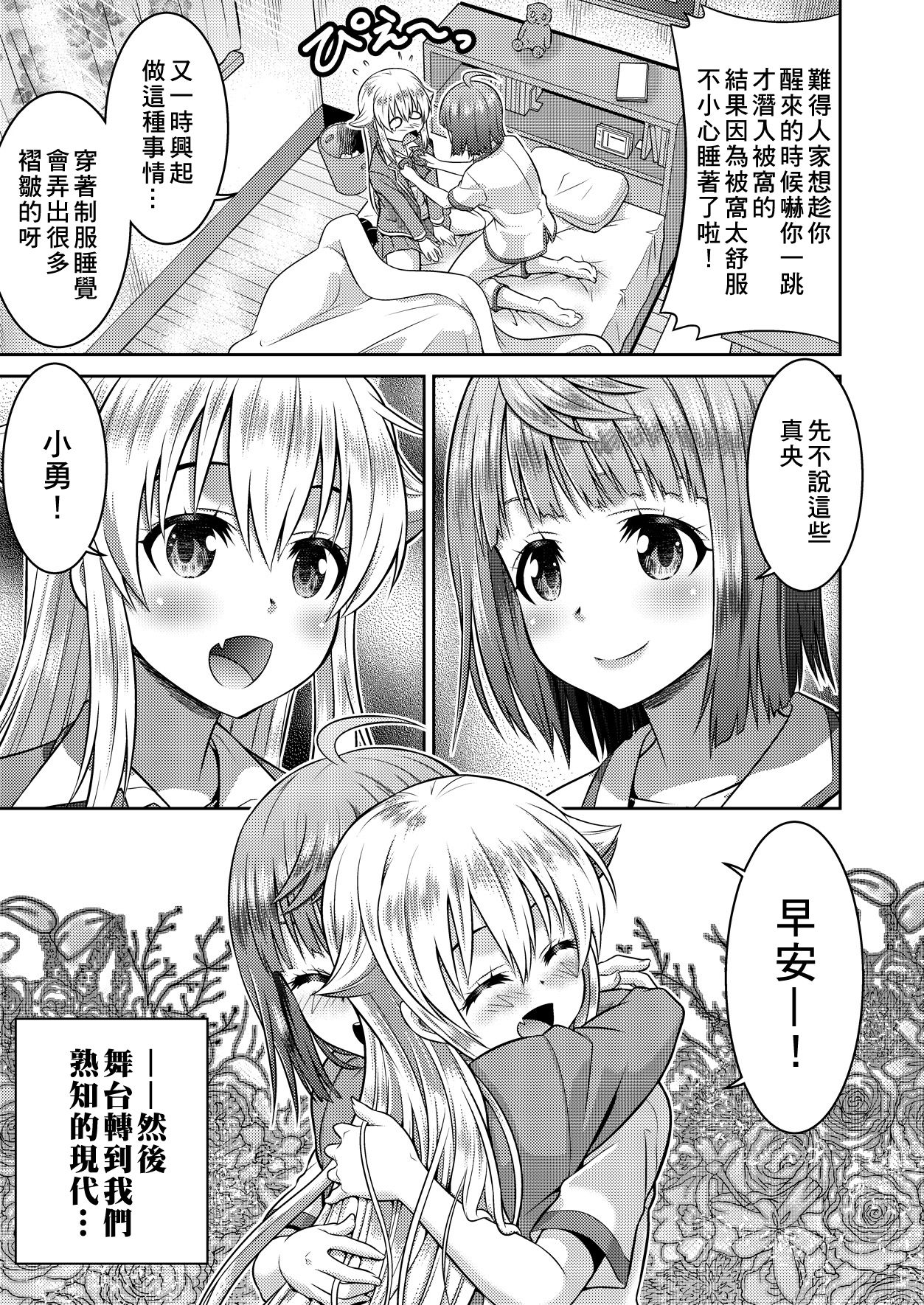 [TSF no F (Kaneko Naoya)] Yuusha to Maou Gense de JK Yattemasu! (TSF no F no Hon KENZEN Ban) [Chinese] [小叶汉化组] page 6 full