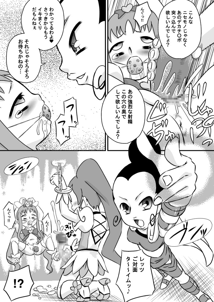 (C78) [Calpis Koubou] Heart to Chi○po to Semen Catch Precure! (Heart Catch Precure) page 9 full