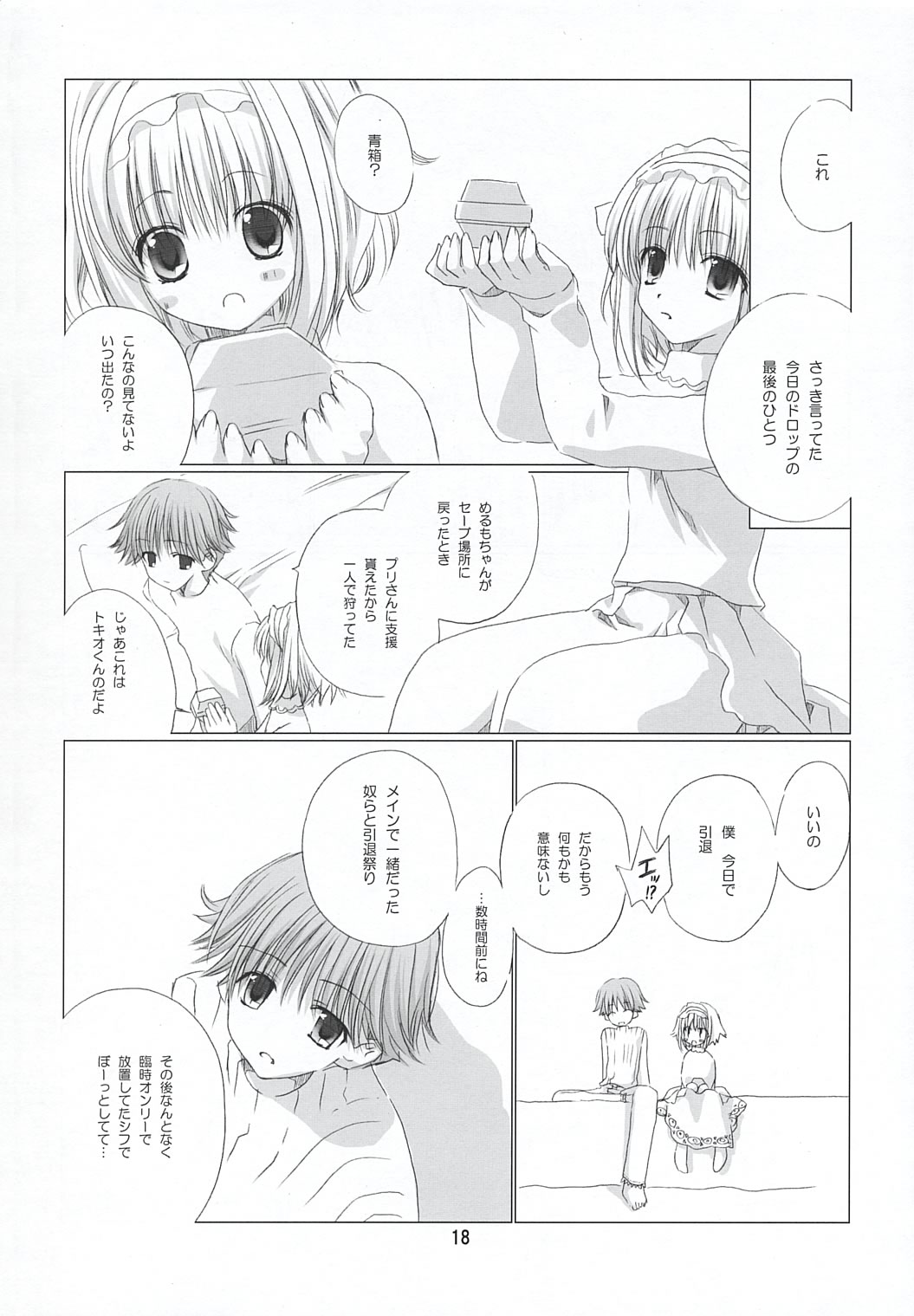 (SC23) [EPI (Tatsumi Neon)] go! girl! (Ragnarok Online) page 17 full