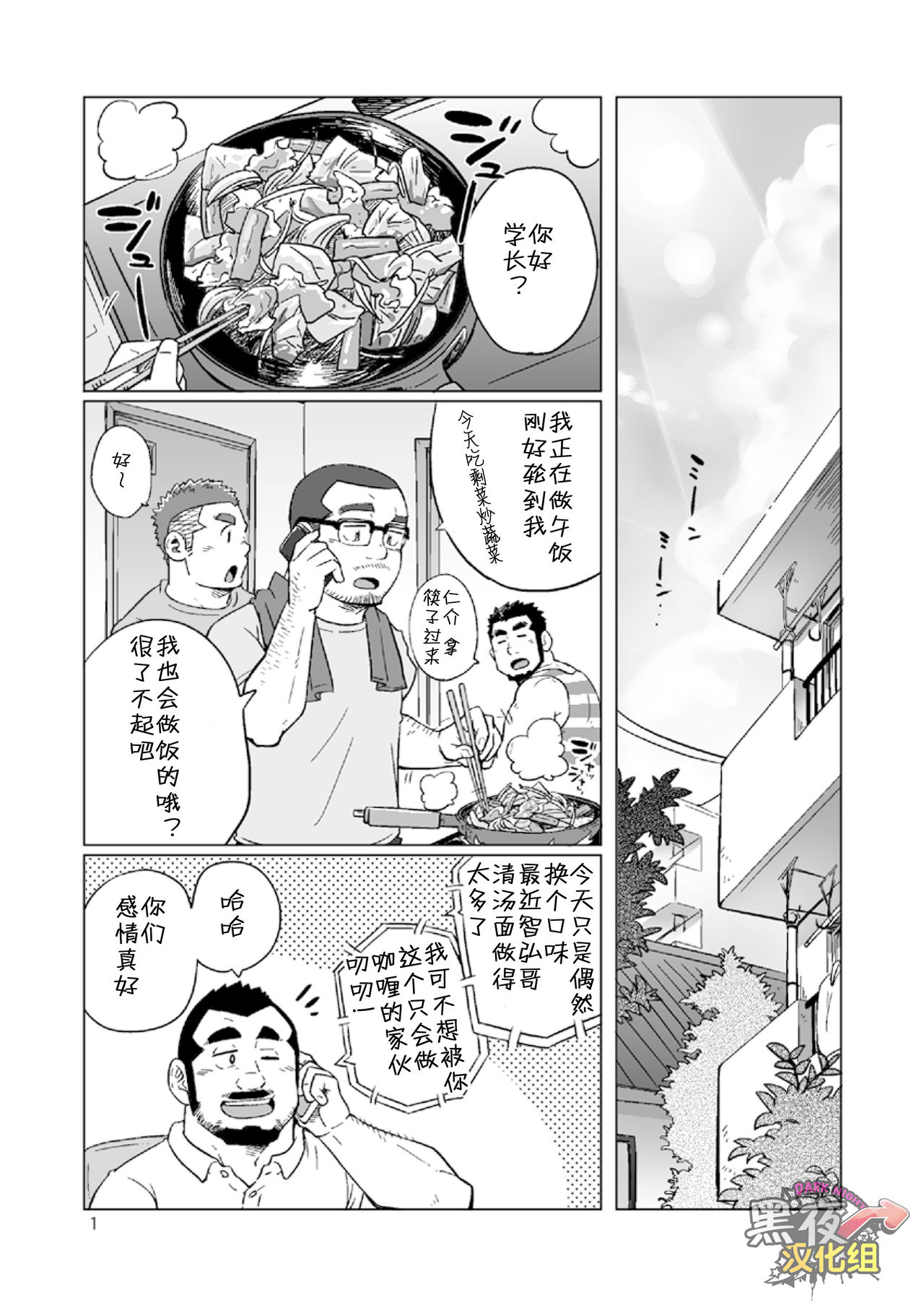 (C88) [SUVWAVE (SUV)] Onaji Kama no Meshi 3 | 同一屋檐下 3 [Chinese] [黑夜汉化组] page 2 full