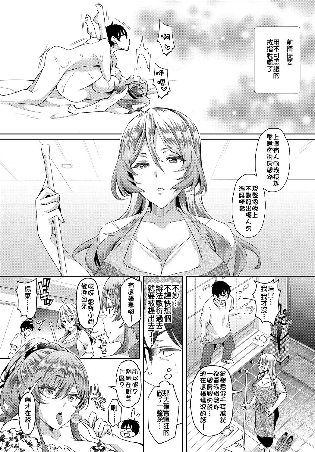 [Ohara Makoto] InCha na Ore ga Madougu o Tsukatte Share House de Harem o Tsukutte Mita. Ch. 1-3 [Chinese] [D.E練習漢化] [On Going] page 21 full