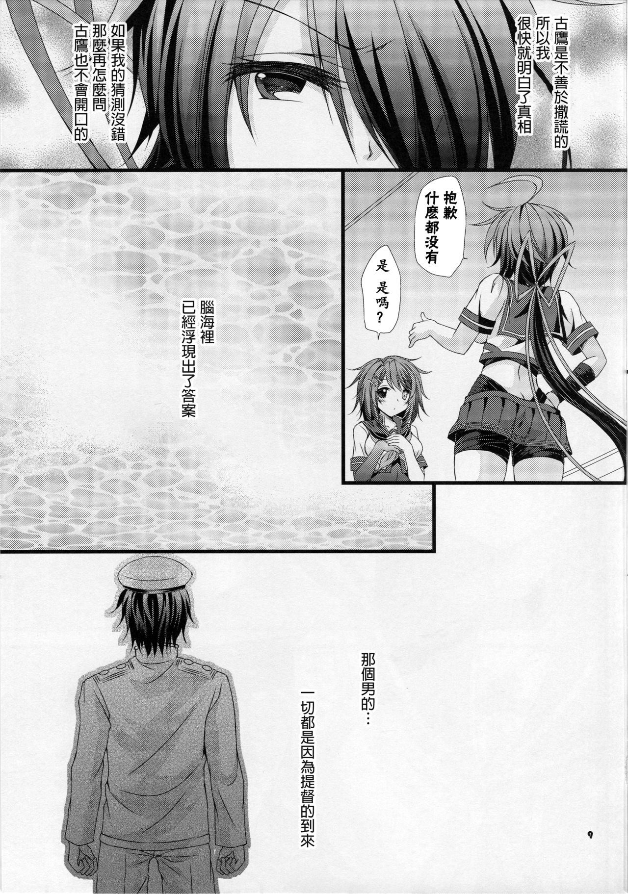 (Houraigekisen! Yo-i! 23Senme!) [ARC (Tamagawa Yukimaru)] Atashi ga Mamoru kara... (Kantai Collection -KanColle-)[Chinese] [百花屋汉化组] page 10 full