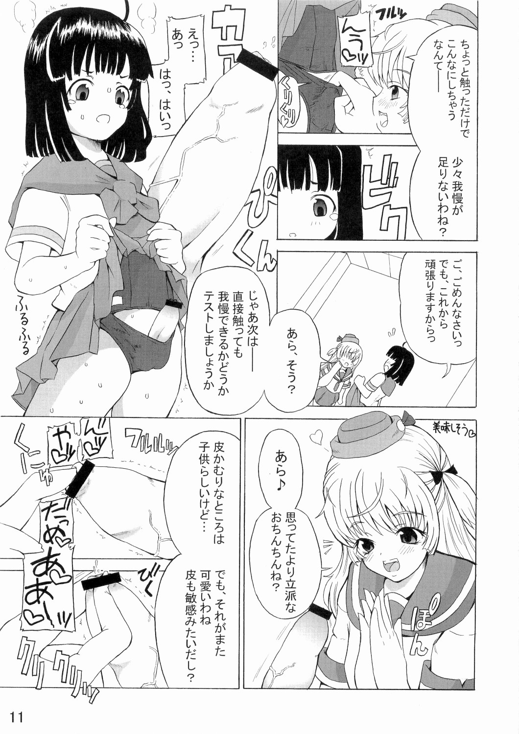 (C70) [Senya Sabou (Alpha AlfLayla)] ASL 02 page 10 full