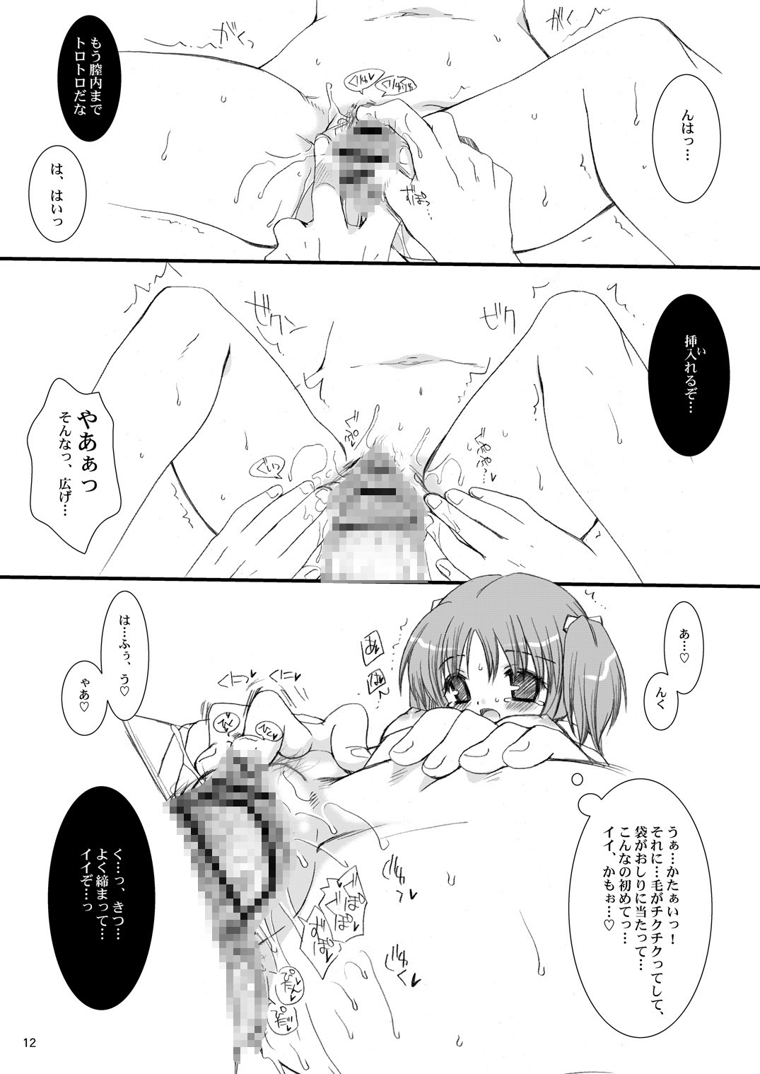 [P.S. (天櫻みとの)] 極上!3 page 11 full