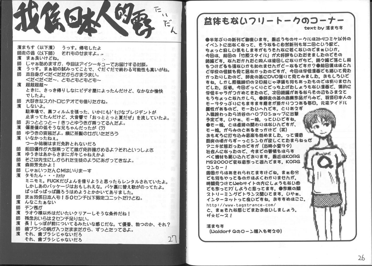 (C60) [Ngo Hay Yappunyan] Takehara Style 2 (Gakkou no Kaidan) page 13 full