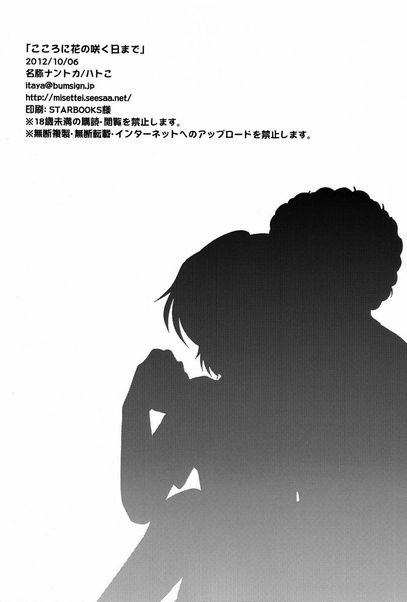 (Shota Scratch 18)[Meishou Misettei (Hatoko)] Kokoro ni Hana no Saku Nichi Made (Ginga e Kickoff!!) page 25 full