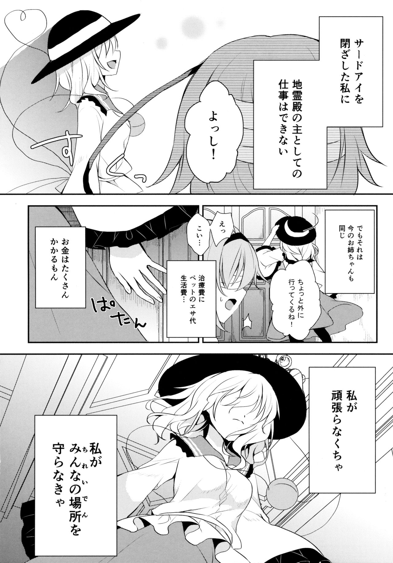 (C89) [Aoirokanata (Shikitani Asuka)] Koishi-chan no Himitsugoto (Touhou Project) page 9 full