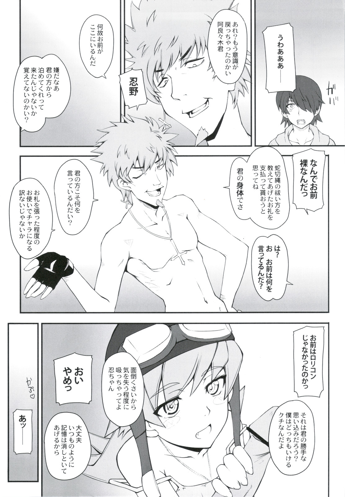 (C78) [Passion fruits jam, Zi (Yoneda Taishou, Mutsuki Ginji)] Nadeshinogatari (Bakemonogatari) page 13 full