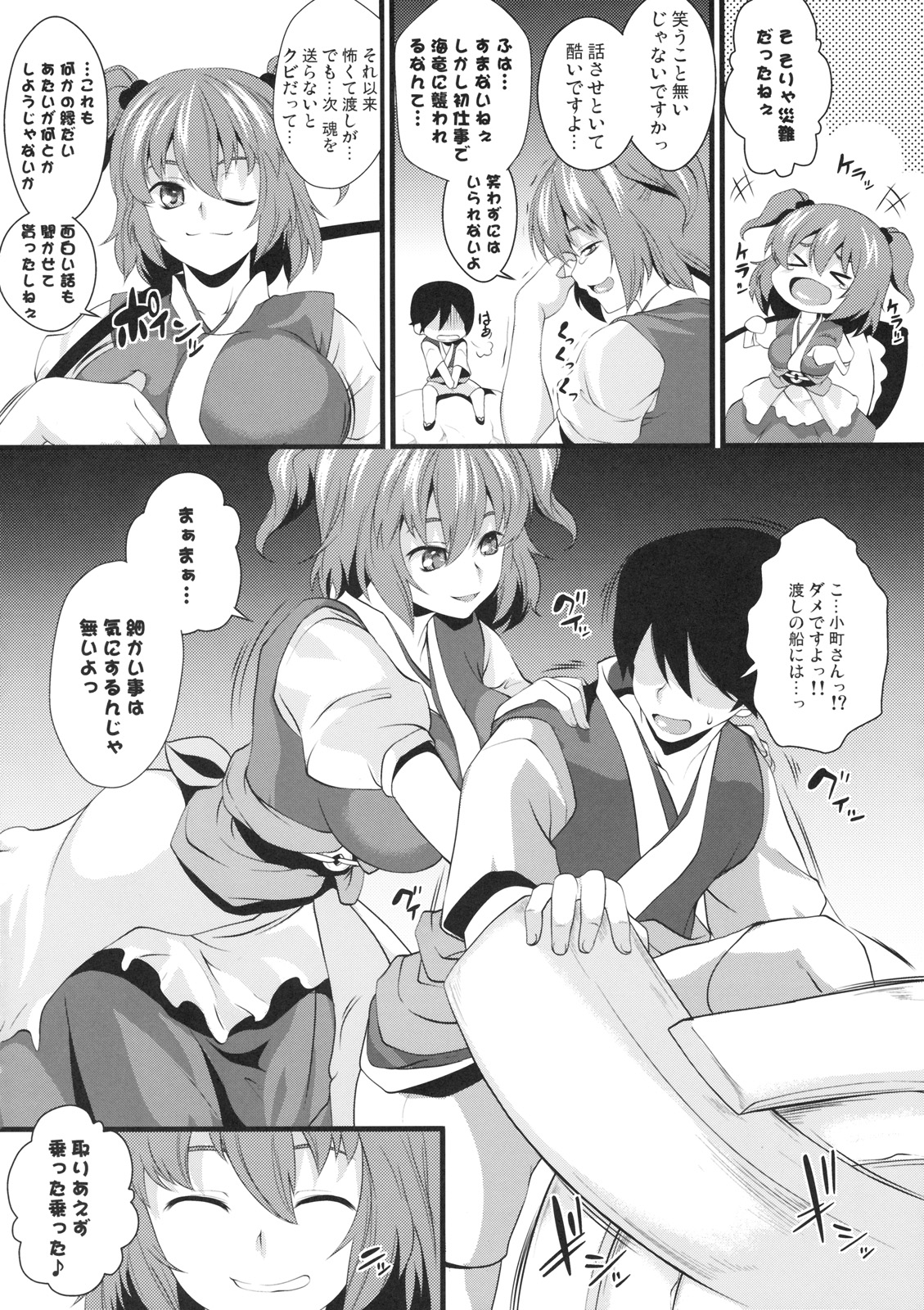 (Kouroumu 5) [SAZ (soba, Soukurou)] Komachi Meguri (Touhou Project) page 3 full