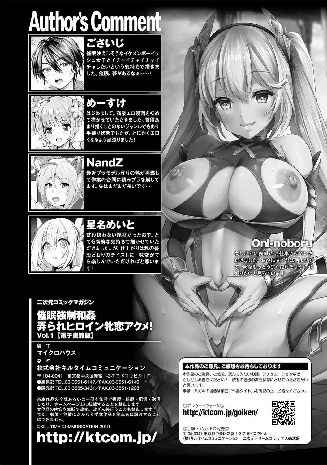 [Anthology] 2D Comic Magazine Saimin Kyousei Wakan Ijirare Heroine Mesukoi Acme! Vol. 1 [Digital] page 82 full