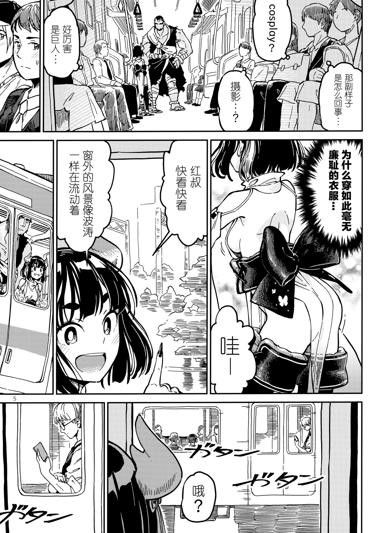 (COMITIA126) [ZOAL (LEN[A-7] )] Densha nite [Chinese] [Lolipoi汉化组] page 5 full