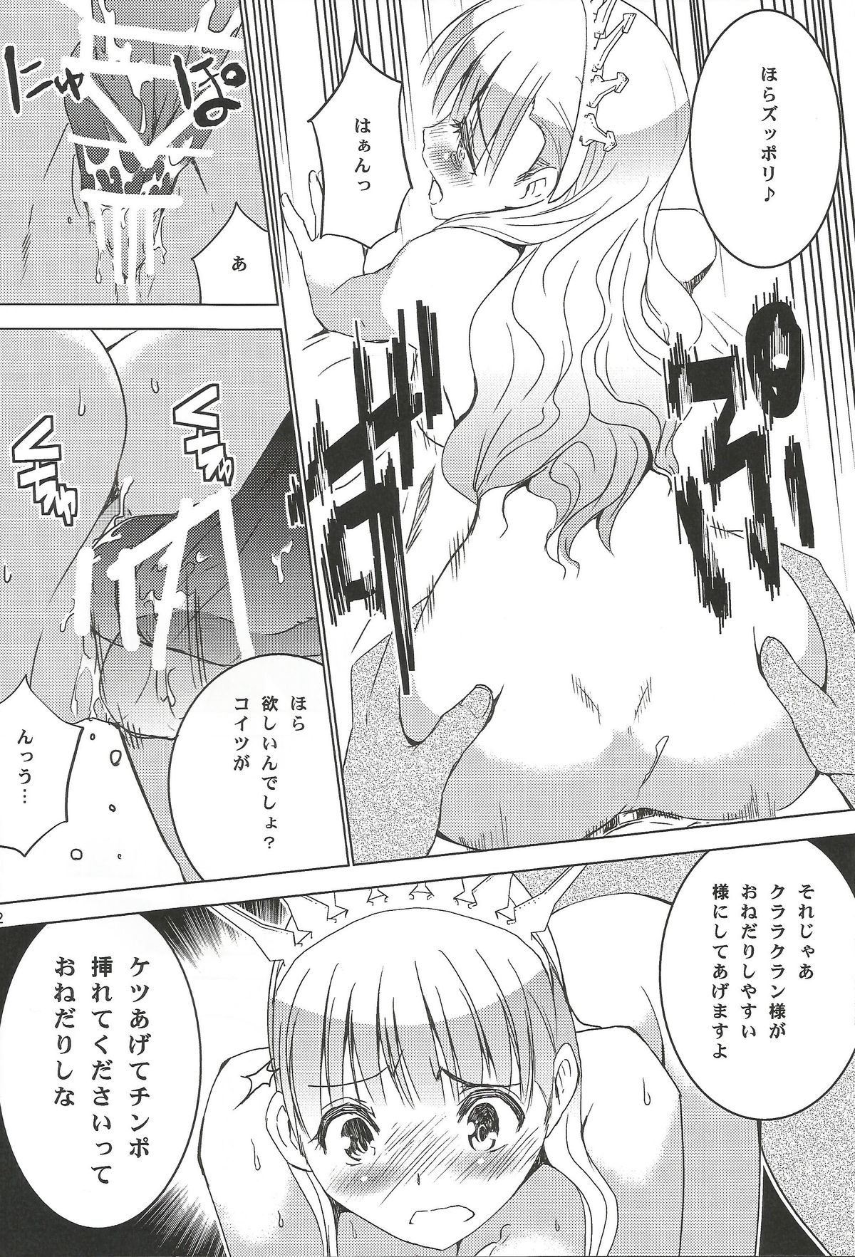 (C82) [Donzoko Kashiwa Meshi (Mask the J)] Ura HIMESAMA TO (Shining Wind) page 23 full