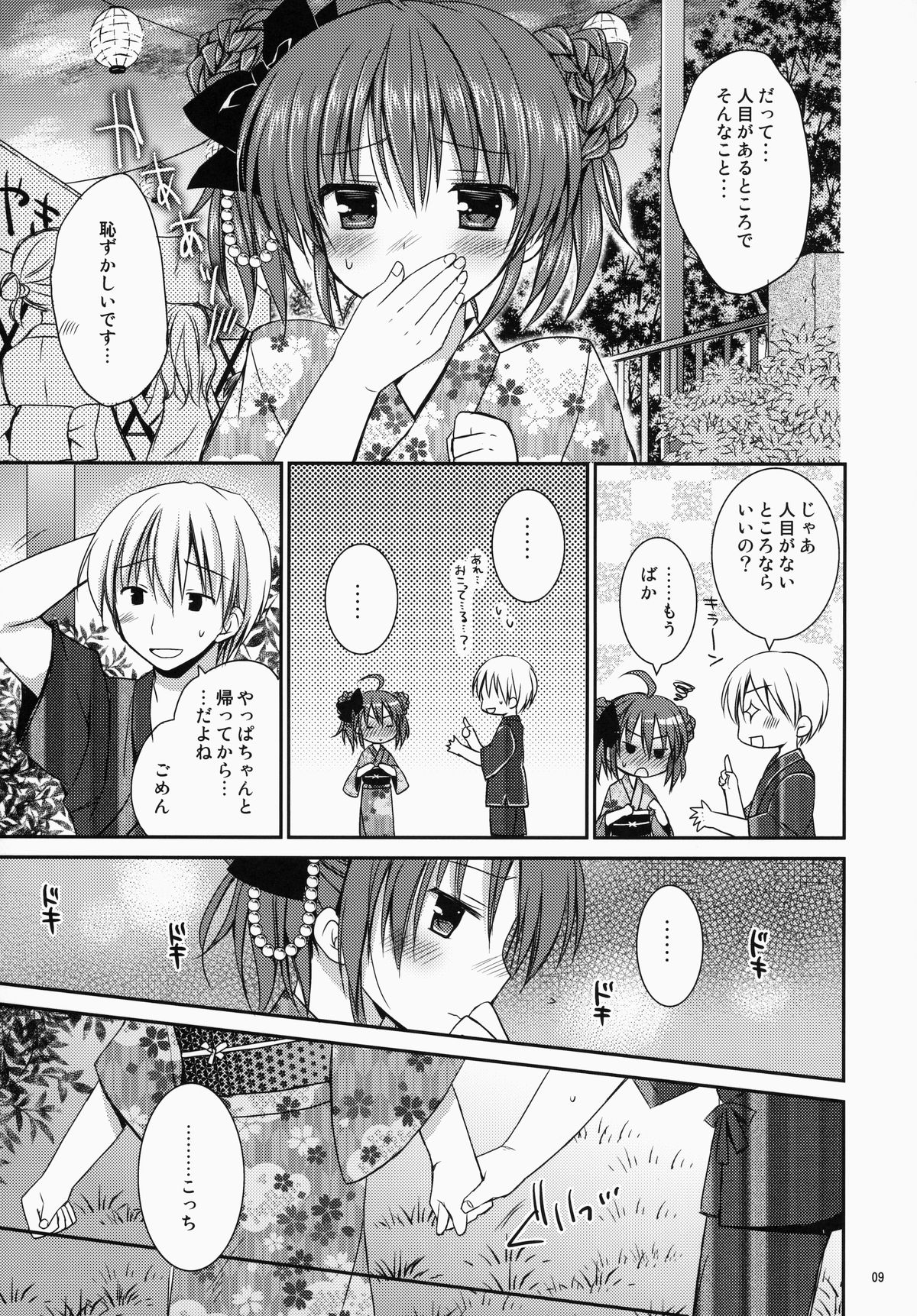 (C86) [Rico-ba, Ico-ba (Rico, taca)] Maid-san Mariage 3 page 10 full