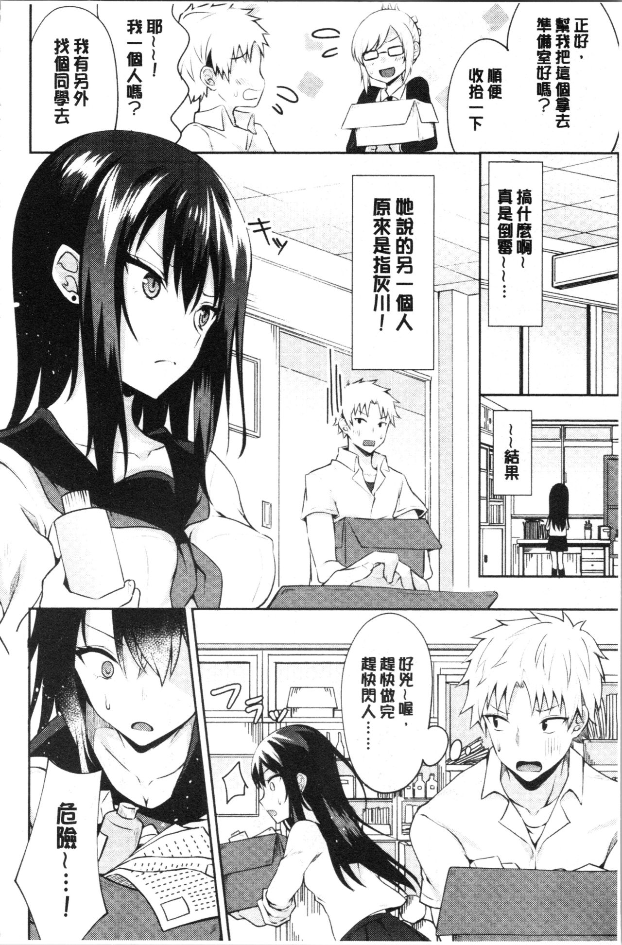 [Tetsuyama Kaya] Shojo Holic - Virgin-holic | 処女的成癮症 [Chinese] page 55 full