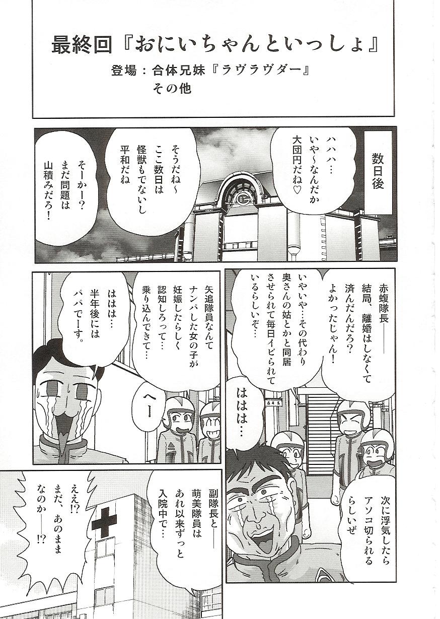[Kamitou Masaki] Imouto Boueitai Gian Tester page 140 full