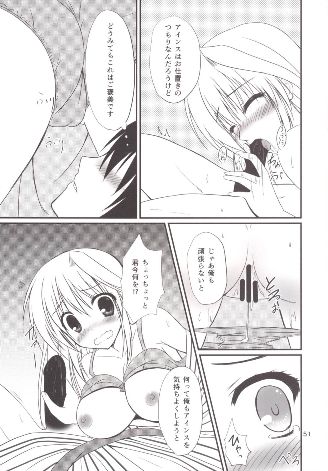 (C89) [Upagoya (Endori)] Eins to Issho! Soushuuhen (Mahou Shoujo Lyrical Nanoha) page 51 full