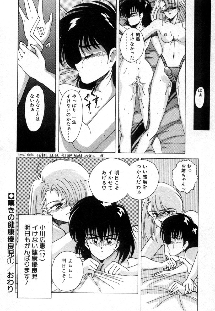 [Wanyanaguda] Nageki no Kenkou Yuuryouji 1 (reprint) page 20 full