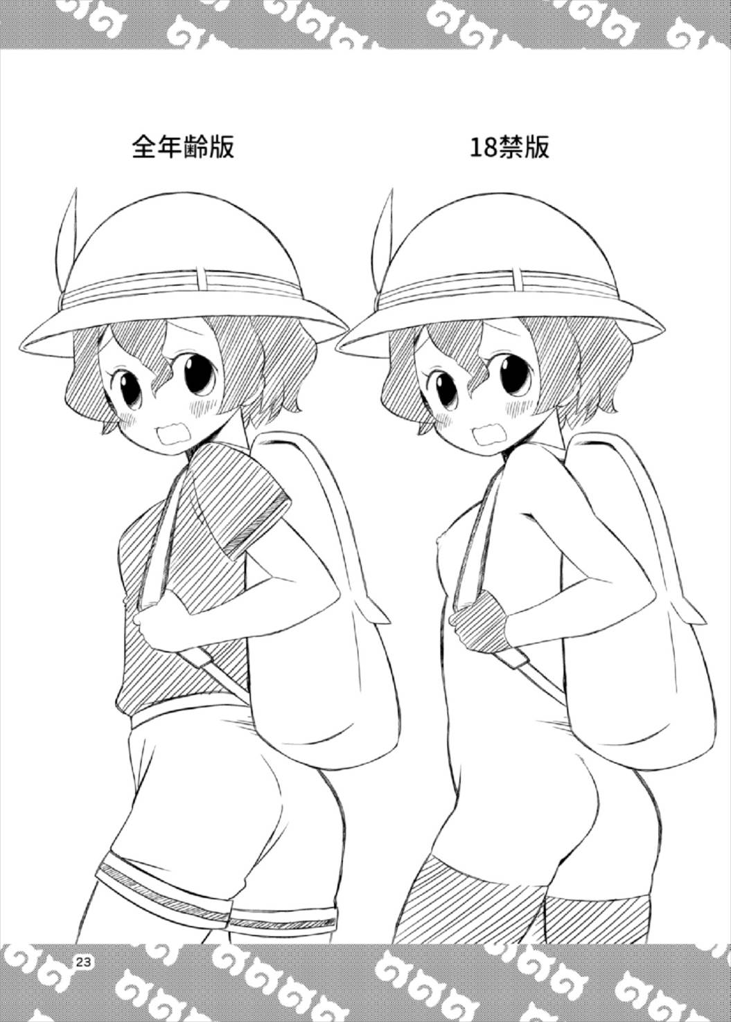 (C93) [HolyMist (Taguchi Makoto)] Tabechaou zo! Japari Onsen Hen (Kemono Friends) page 22 full