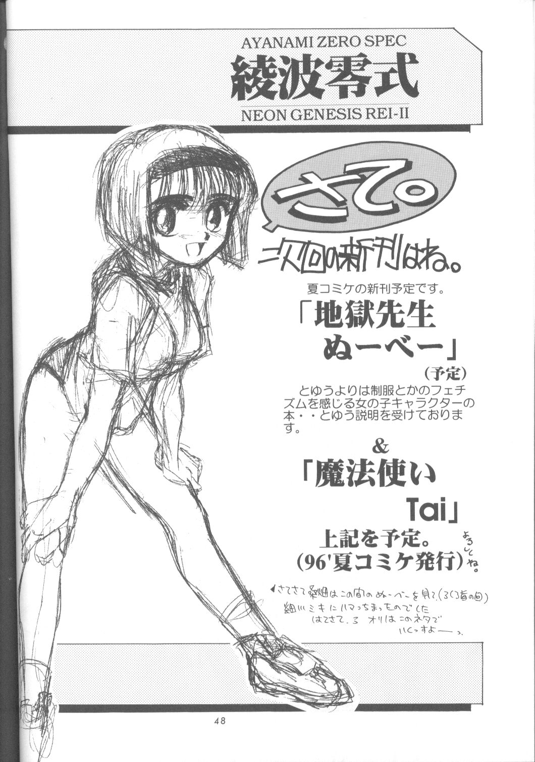 Ayanami Rei-shiki; Neon Genesis Rei-II page 47 full