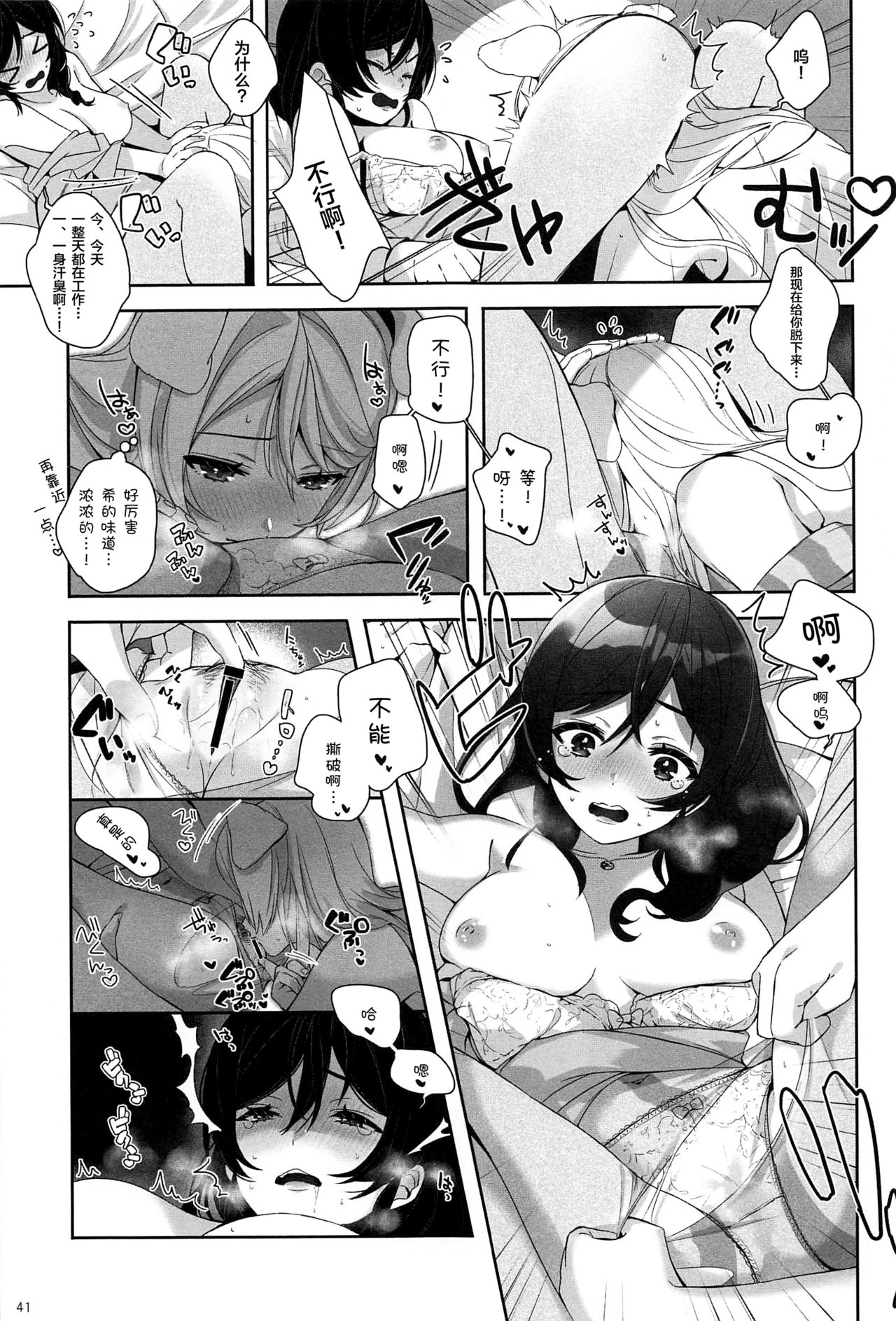 (Sweet Sweet Sweet 5) [ZAWORLD (Zawawa)] Re: dêdeddê!!!!!!!! (Love Live!) [Chinese] [新桥月白日语社] page 42 full