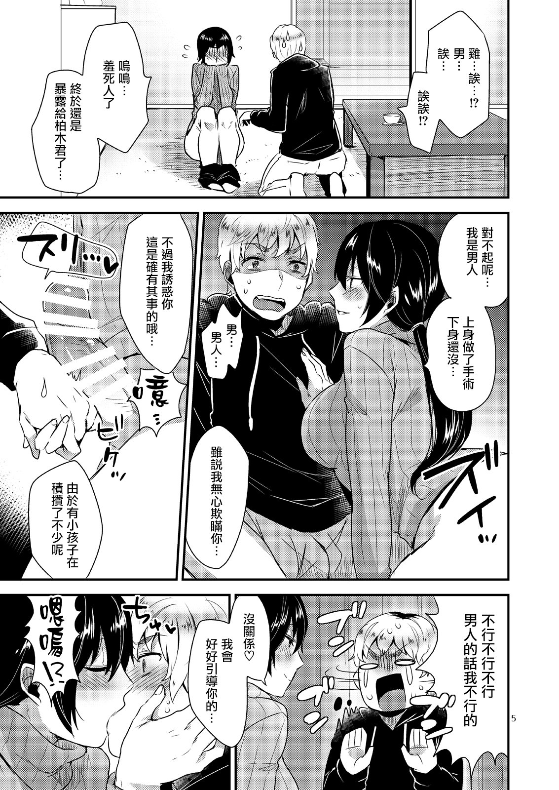 (C87) [Mogiki-chan chi (Mogiki Hayami) Tonari no Okaa-san [Chinese] [扶毒分部] page 6 full