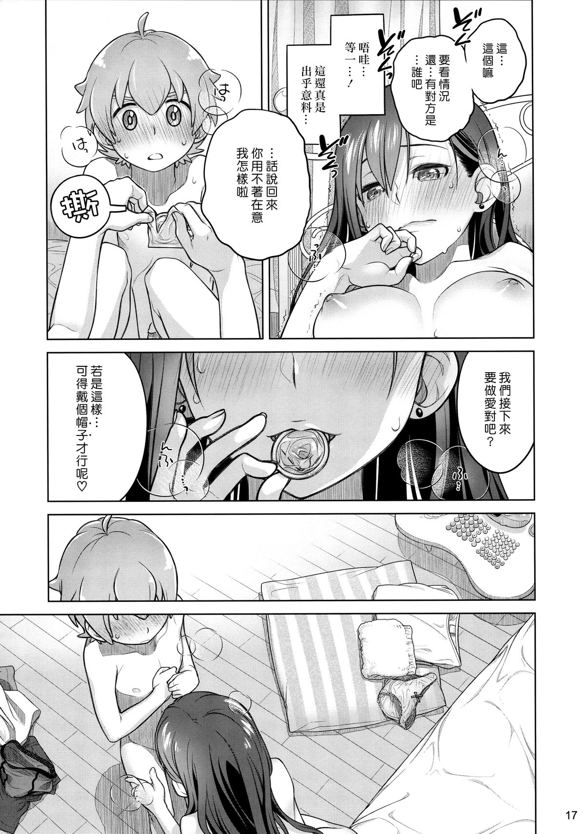 (C88) [Otaku Beam (Ootsuka Mahiro)] Stay by Me [Chinese] [漢化組漢化組] page 17 full