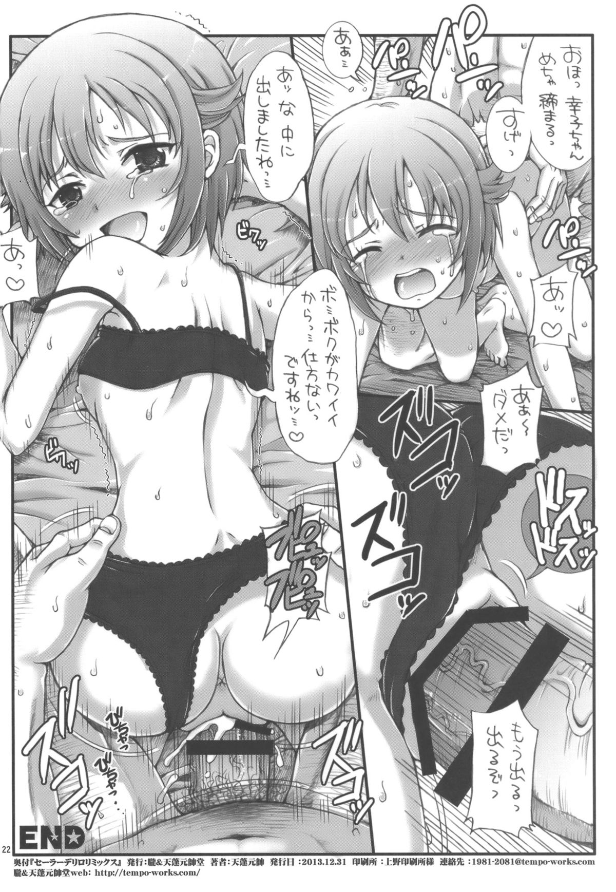 (C85) [Oboro & Tempo Gensui Dou (Tempo Gensui)] Sailor Deli Loli Mix (Various) page 21 full