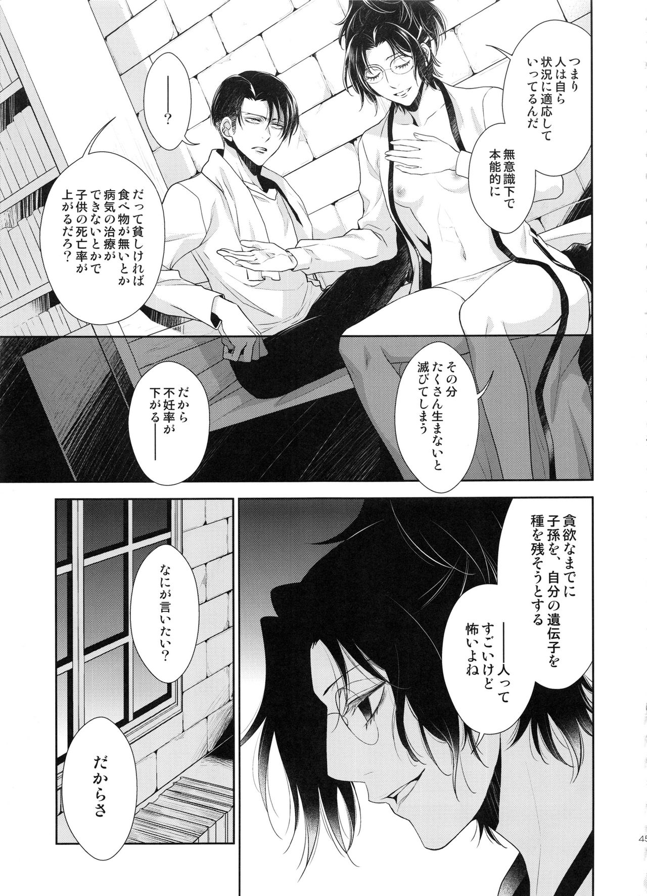 (C87) [RIX (Mamiya)] Kakushin no Yoru ni (Shingeki no Kyojin) page 45 full