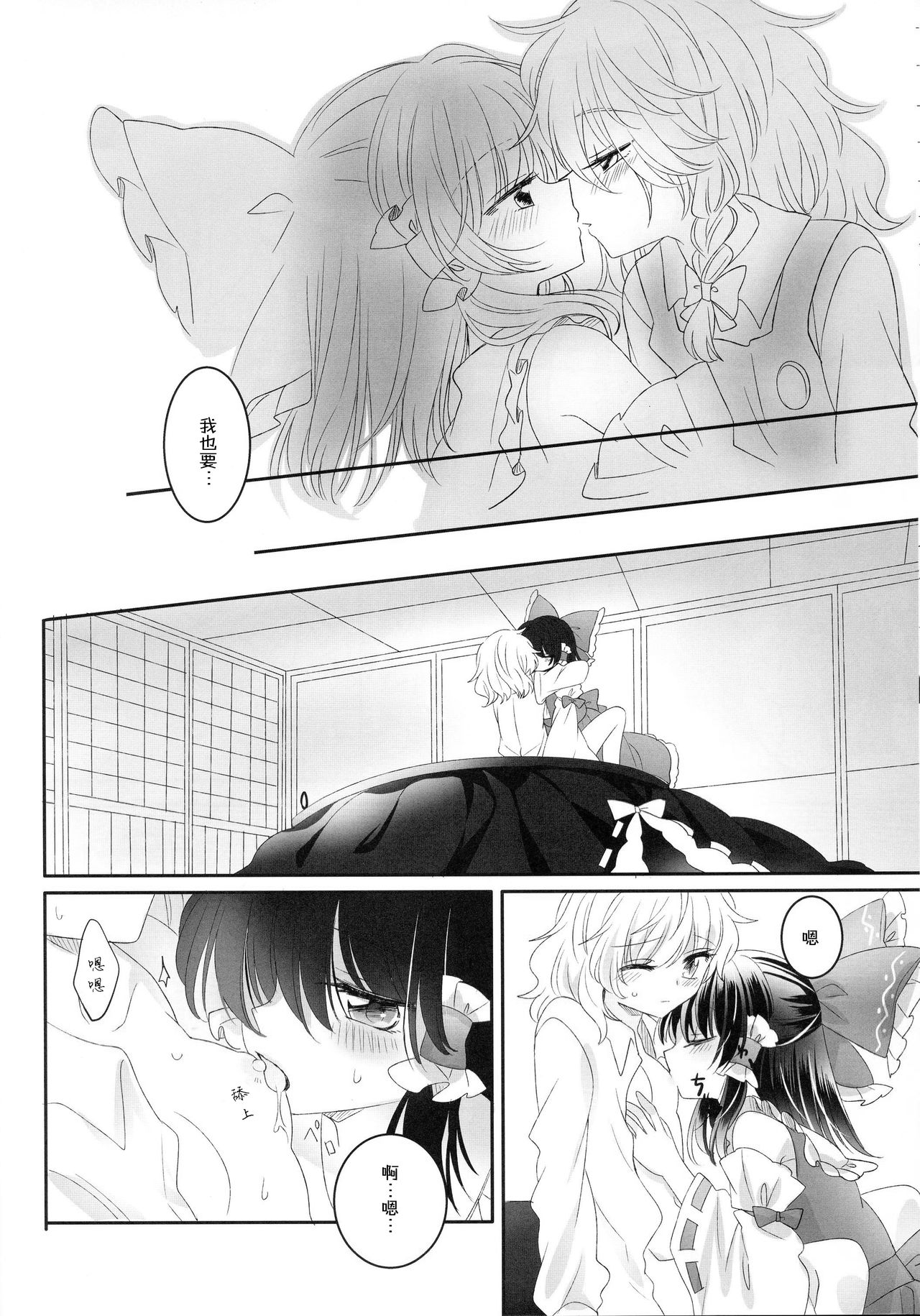 (Shuuki Reitaisai 4) [Otukimidango (Uruu)] Secret Love (Touhou Project) [Chinese] [冴月麟个人汉化] page 17 full