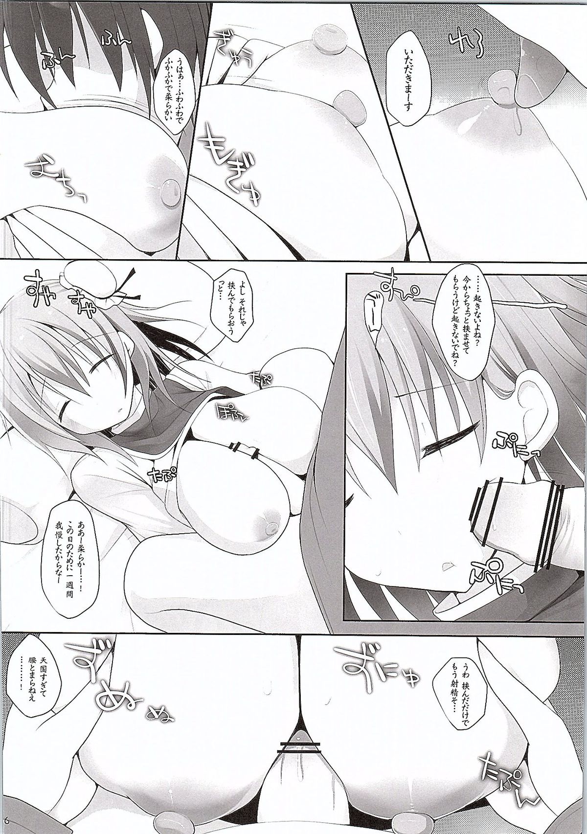 (C82) [TOYBOX, Kujira Logic (Kurikara, Kujiran)] Gensou-kyou Chichi Zukan - Sen (Touhou Project) page 15 full