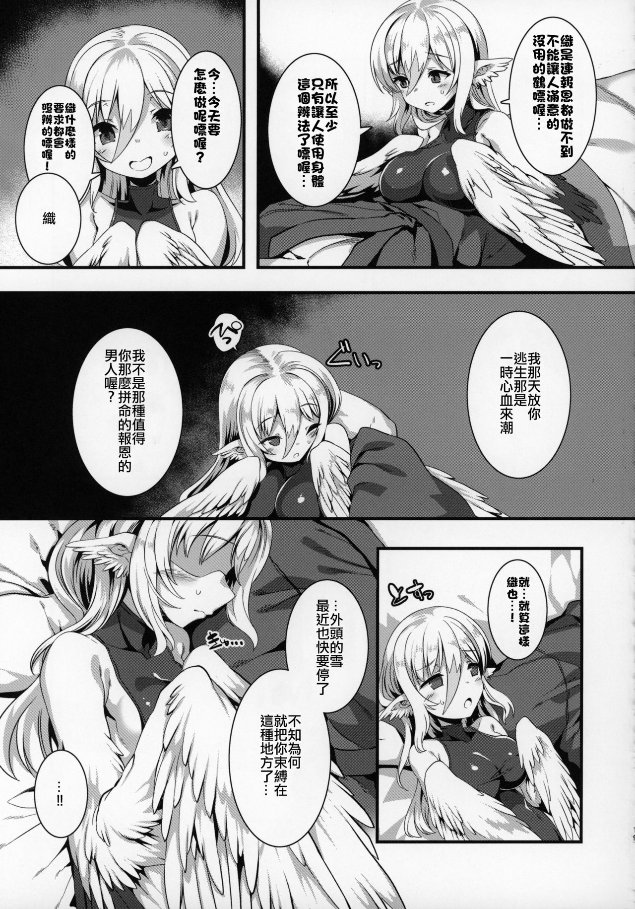 (COMITIA130) [Harigane Shinshi Doumei (Harigane Shinshi)] Tsuru Harpy no Ongaeshi [Chinese] [星幽漢化組] page 19 full