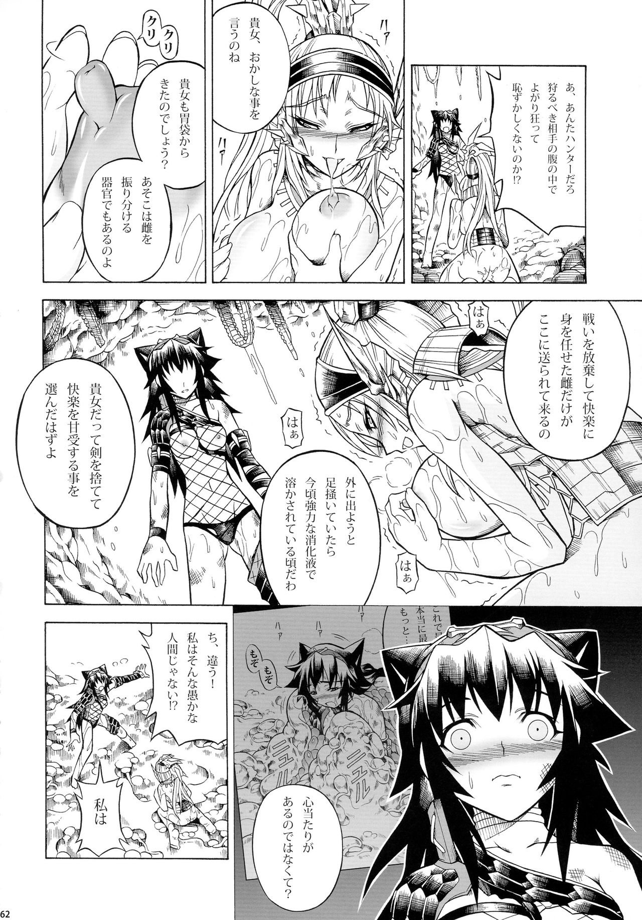 (C90) [Yokohama Junky (Makari Tohru)] Solo Hunter-tachi no Seitai (Monster Hunter) page 62 full