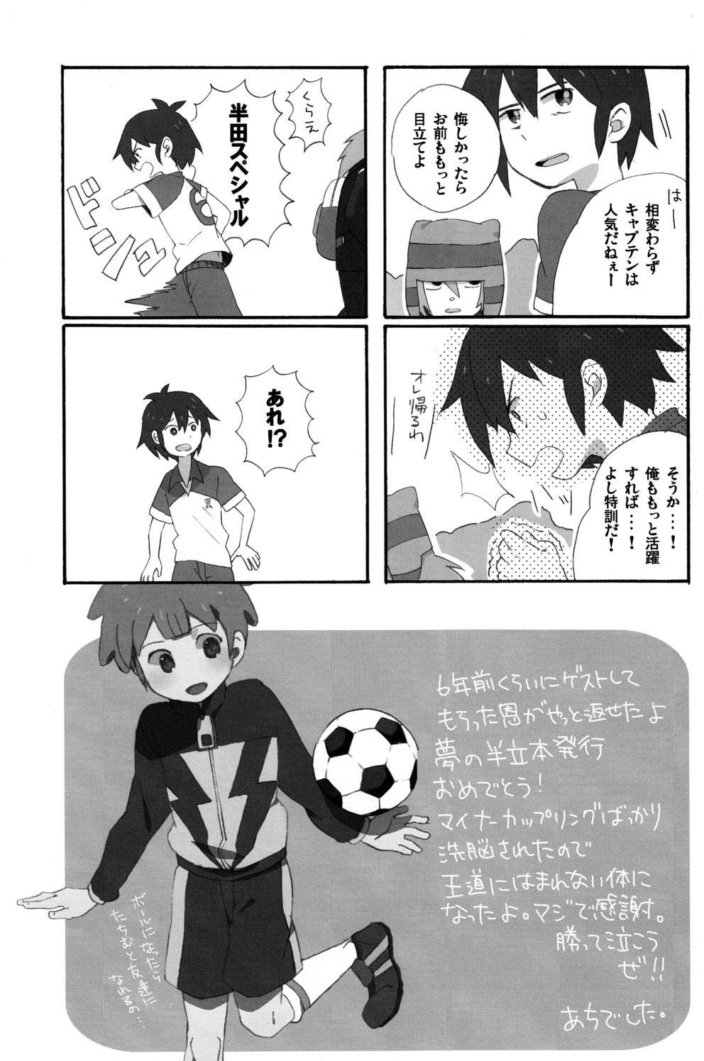 [Melomo_Caterpillar] HNTC (Inazuma Eleven) page 22 full