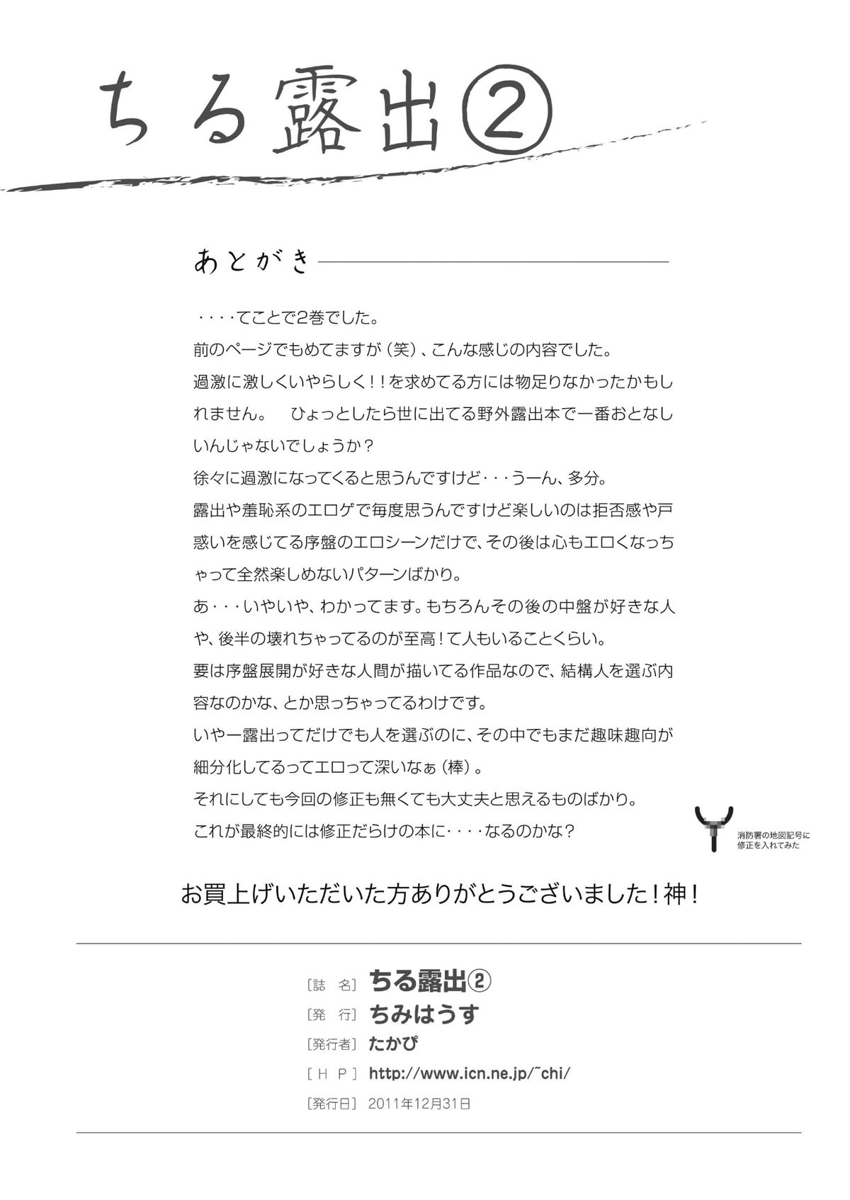 (C81) [Chimee House (Takapi)] Chiru Roshutsu 2 (Original) [Digital] page 28 full