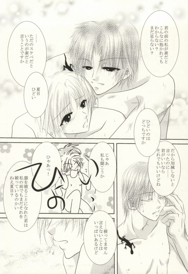 (C82) [HOT LIMIT (Shitsuki Aya)] Masquerade (Natsume's Book of Friends) page 37 full