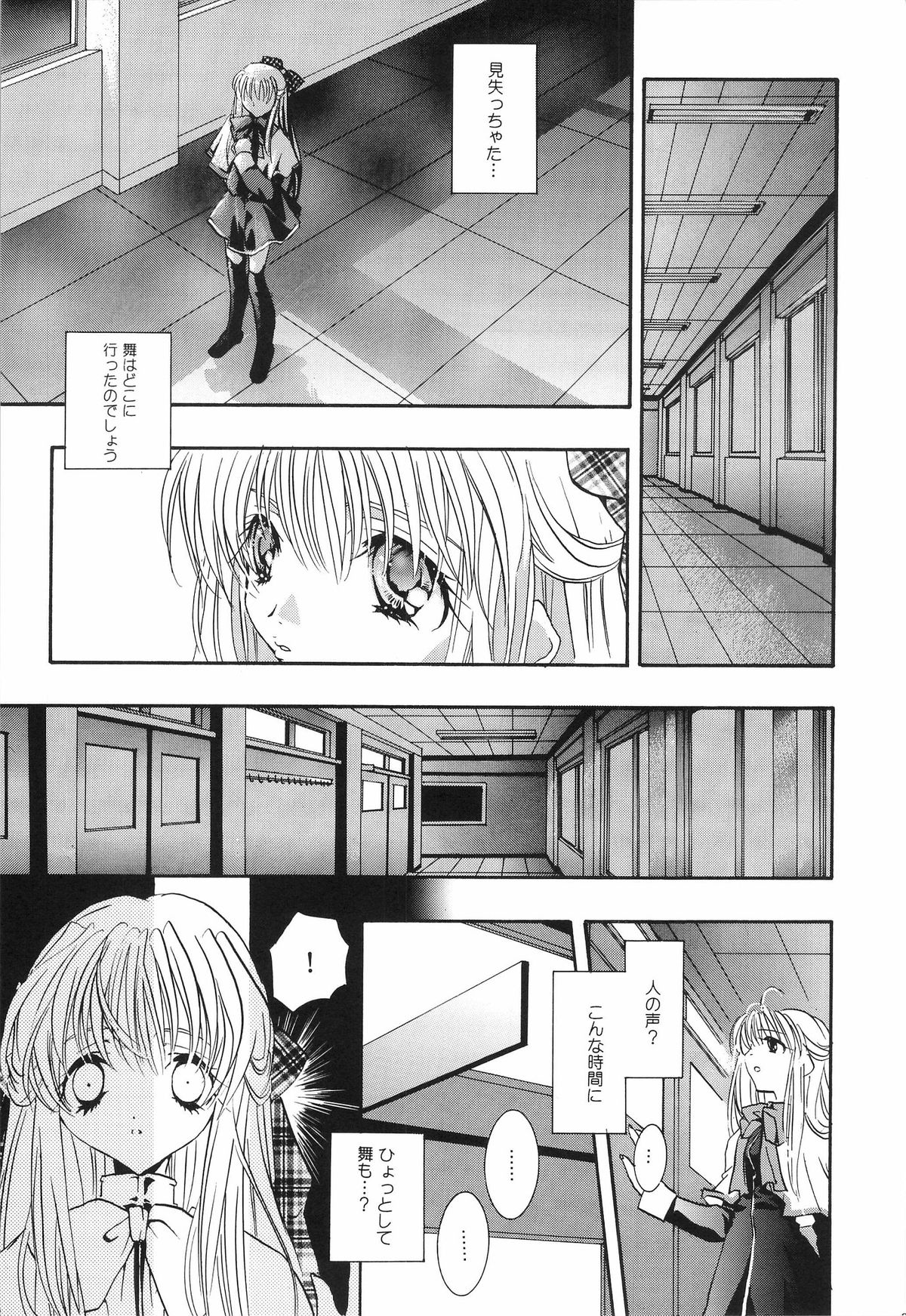 [PEACH-PIT] Torikago no Uchuu (Kanon) (Rescan) page 34 full