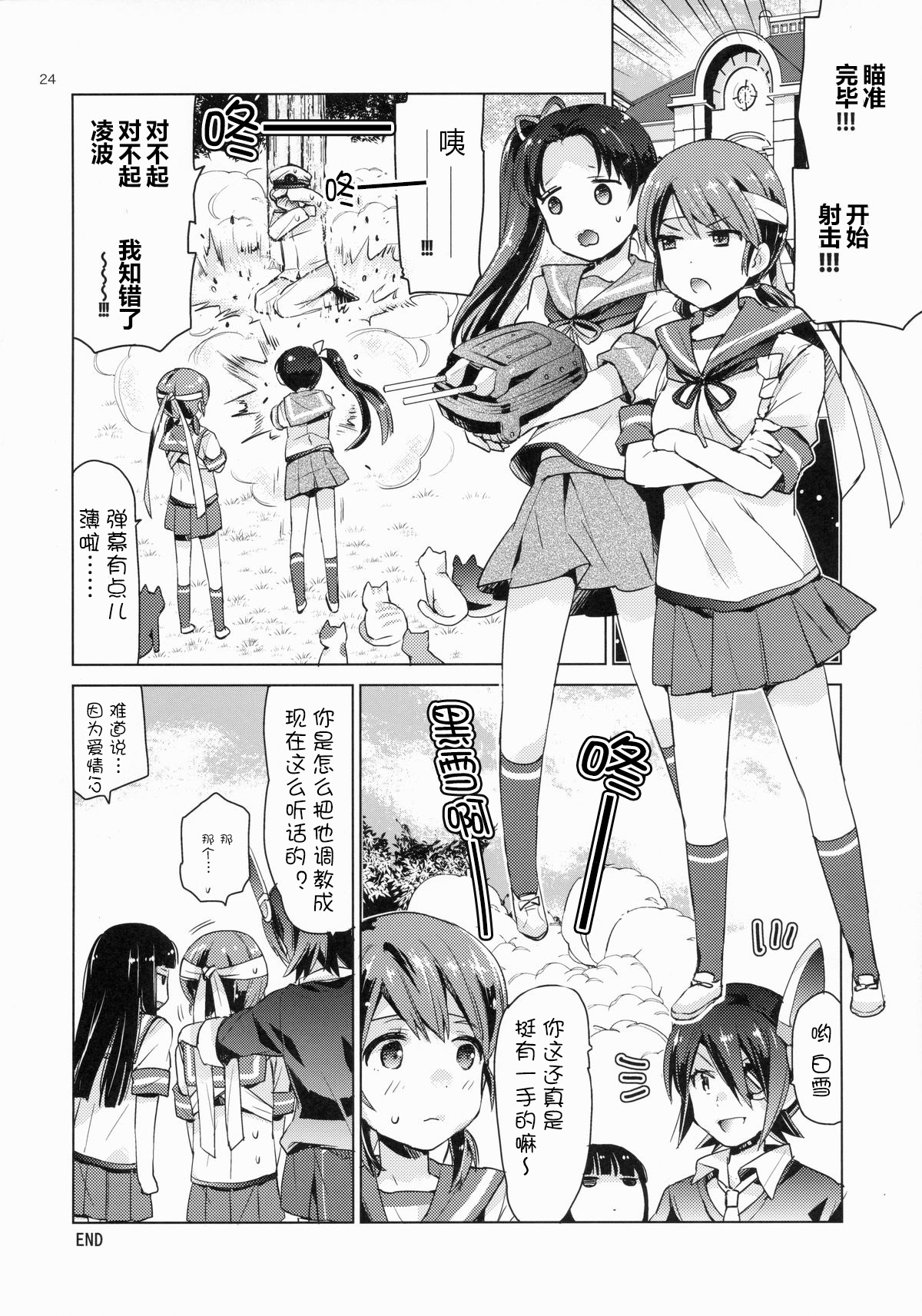 [Aihara Otome (Nyoriko)] Shirayuki to Koi suru Hibi (Kantai Collection -KanColle-) [Chinese] [silent_aoi个人汉化] [2015-05-26] page 24 full