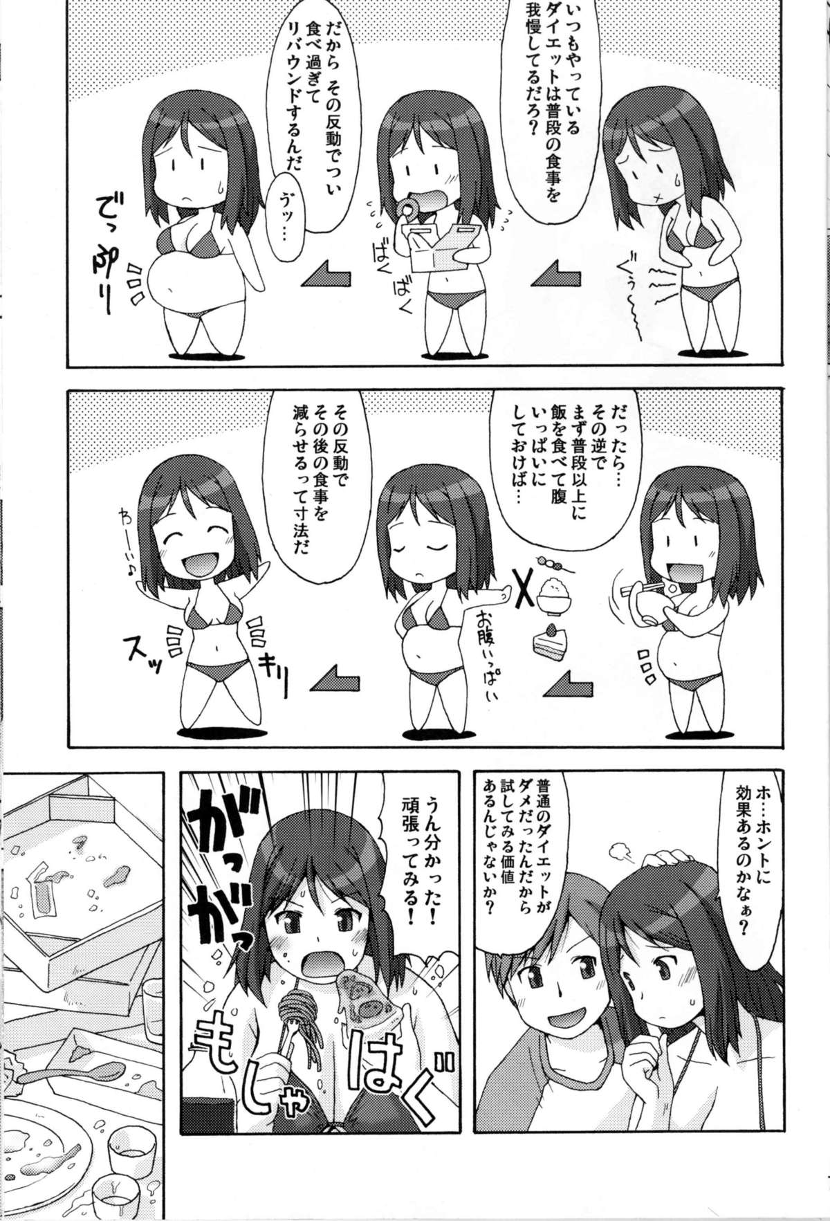 (COMIC1☆5) [Aa, Warera Katou Hayabusa Sentotai (Katou)] Sea~side Bound (Original) page 6 full