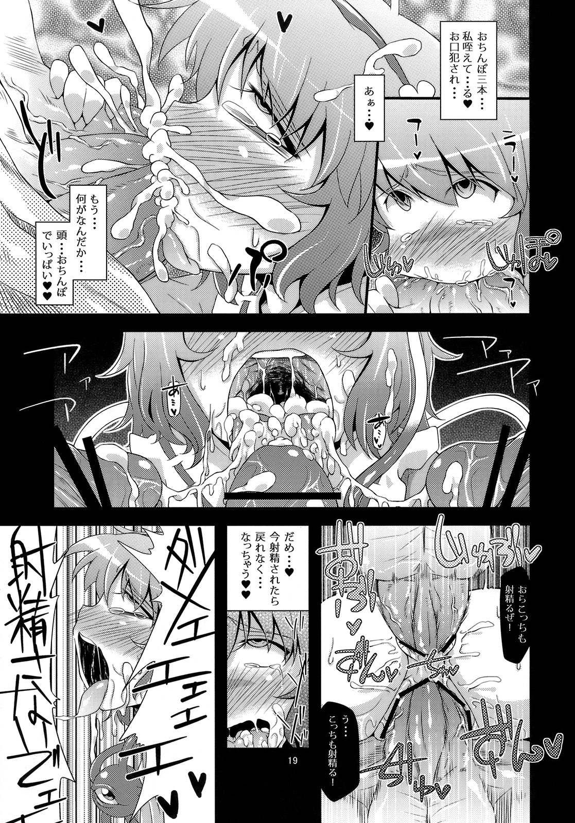 (Kouroumu 6) [Happiness Milk (Obyaa)] Hangyaku Dorei (Touhou Project) page 18 full