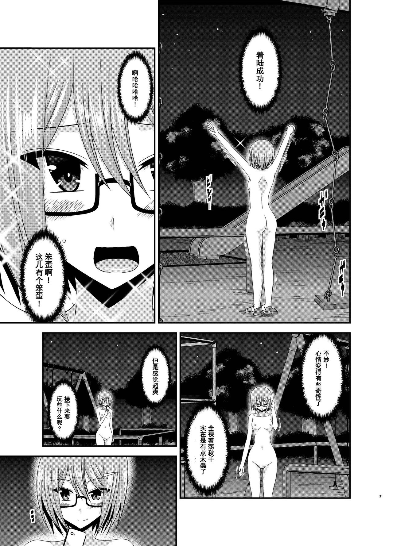 [valssu (Charu)] Roshutsu Shoujo Nikki Soushuuhen 3 Satsume [Chinese] [流星,尼尔,清纯突破汉化组汉化,你哟重嵌] [Digital] page 31 full