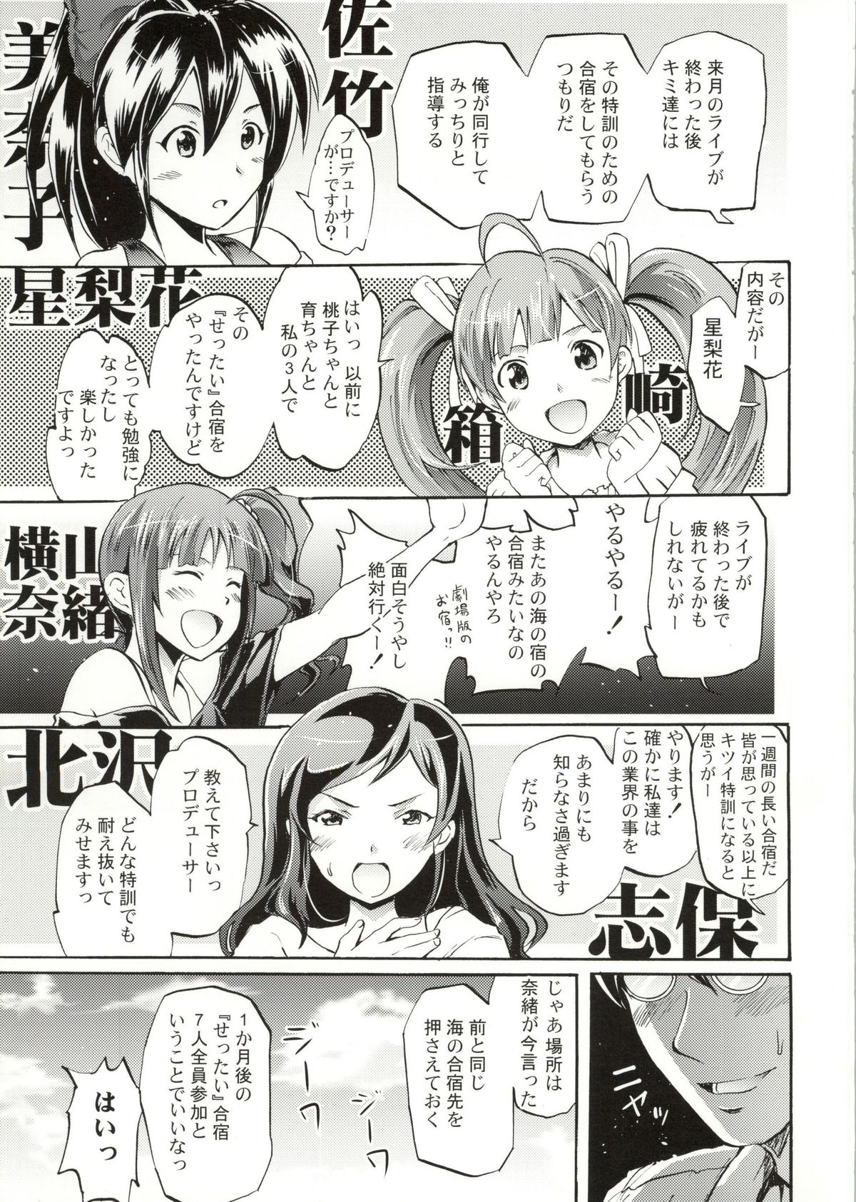 (C86) [Grace (Yokoyama Naoki)] Million Back Dancer-tachi no Otona no Settai Gasshuku (THE IDOLM@STER MILLION LIVE!) page 4 full