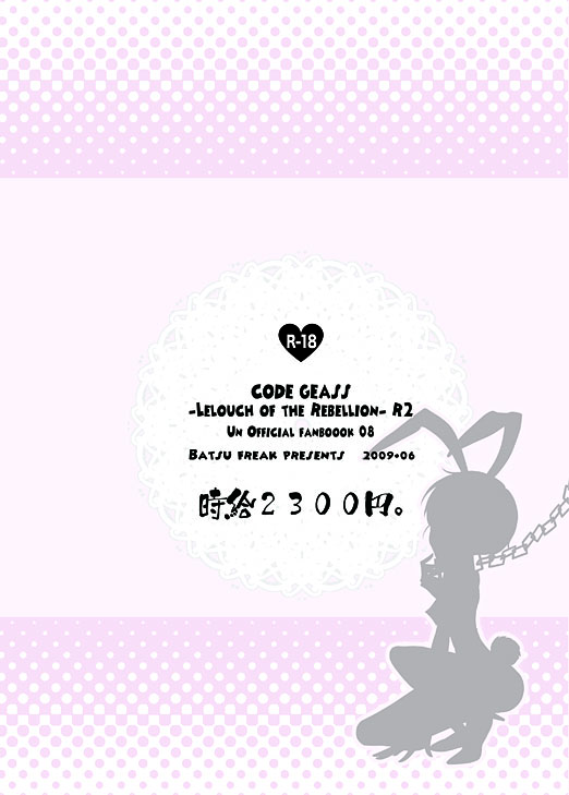 (Shota Scratch 9) [Batsu freak (Kiyomiya Ryo)] Jikyuu 2300 En. (Code Geass) page 20 full
