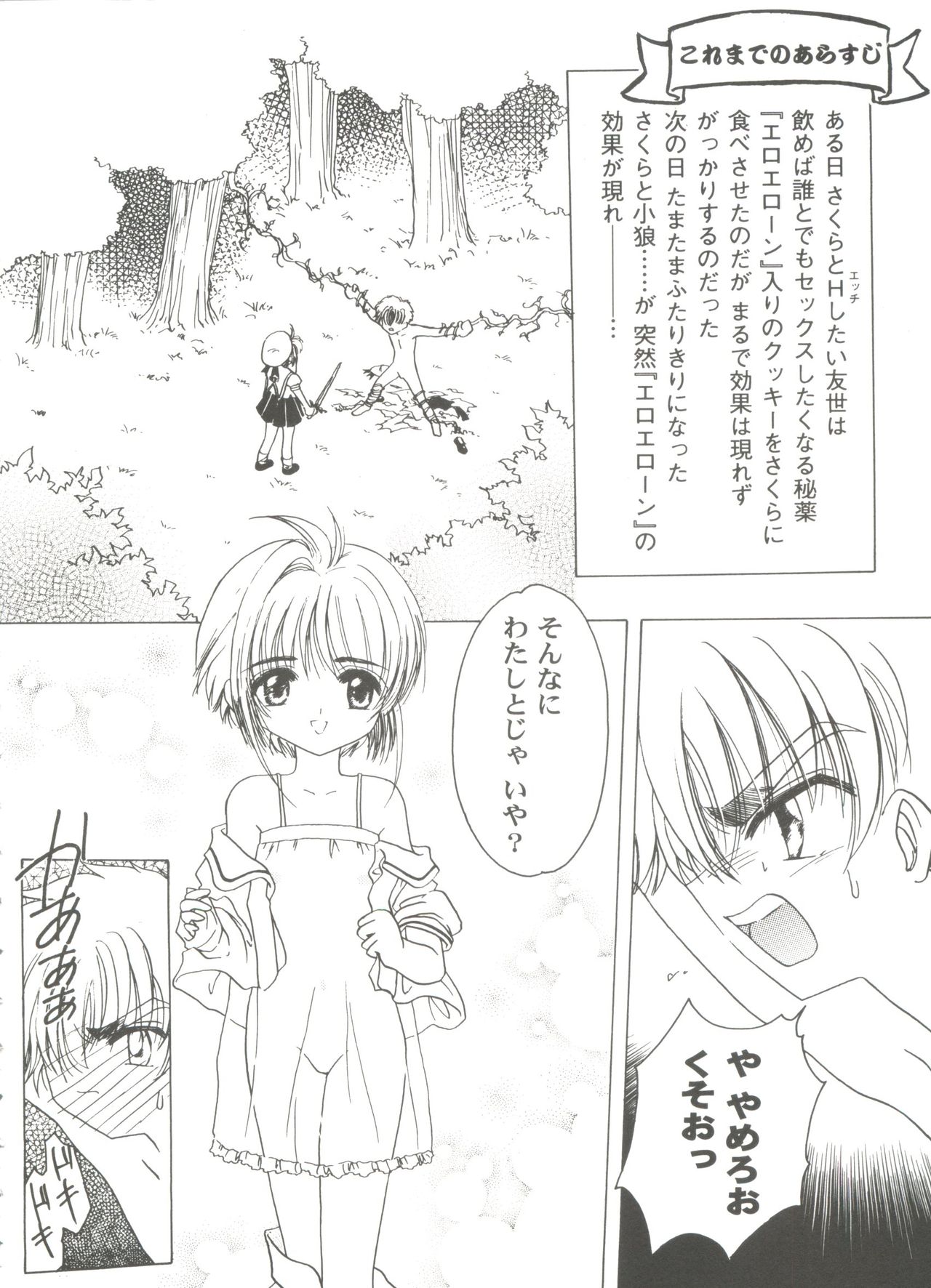 [Anthology] Tomoeda Gakuen File 3 (Card Captor Sakura) page 6 full