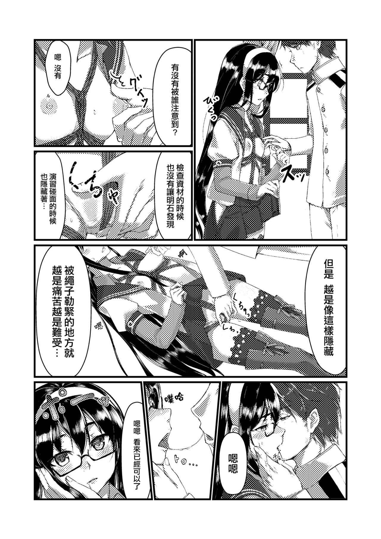 [face to face (ryoattoryo)] Ooyodo to Daily Ninmu (Kantai Collection -KanColle-) [Chinese] [AX個人漢化] [Digital] page 7 full