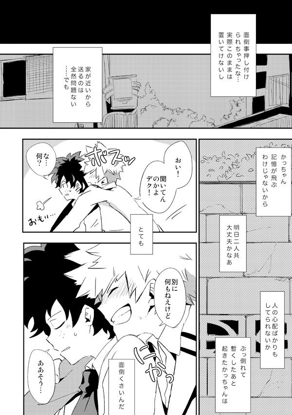 [+ (tasu)] intoxication (Boku no Hero Academia) [Digital] page 3 full