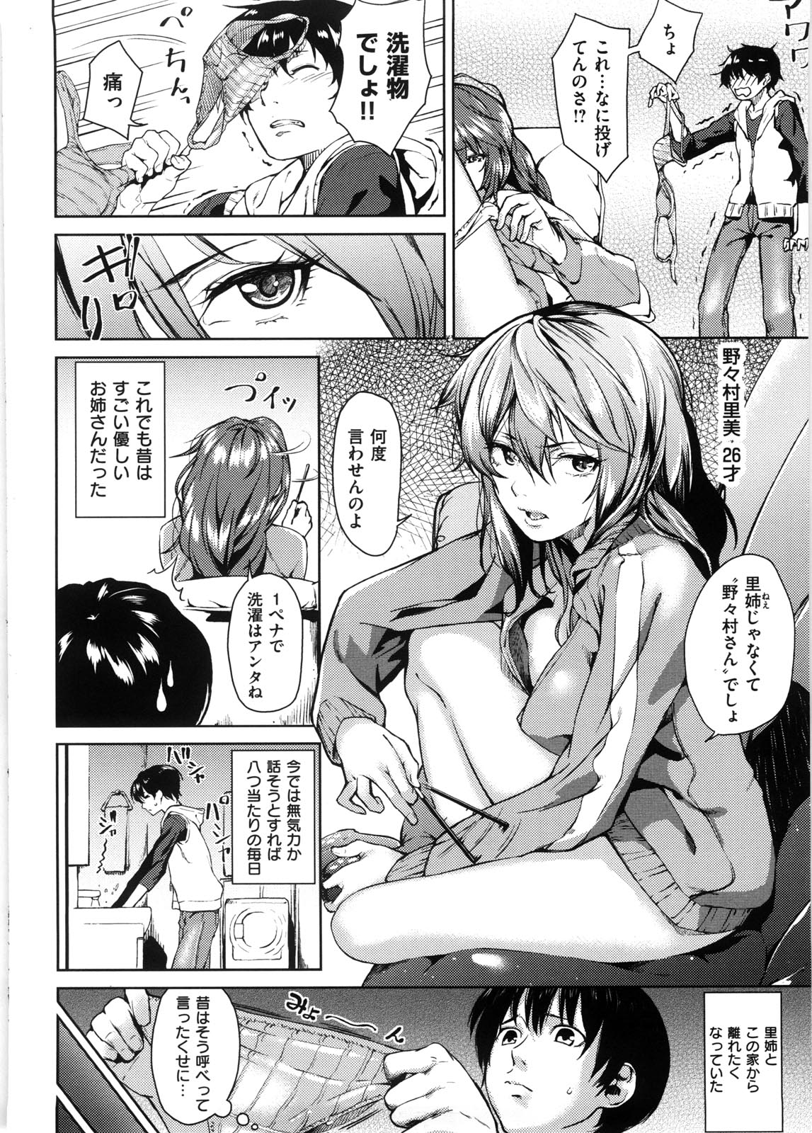 [Aduma Ren] Koimitsu Fragrance - An aromatic flavoured love page 11 full