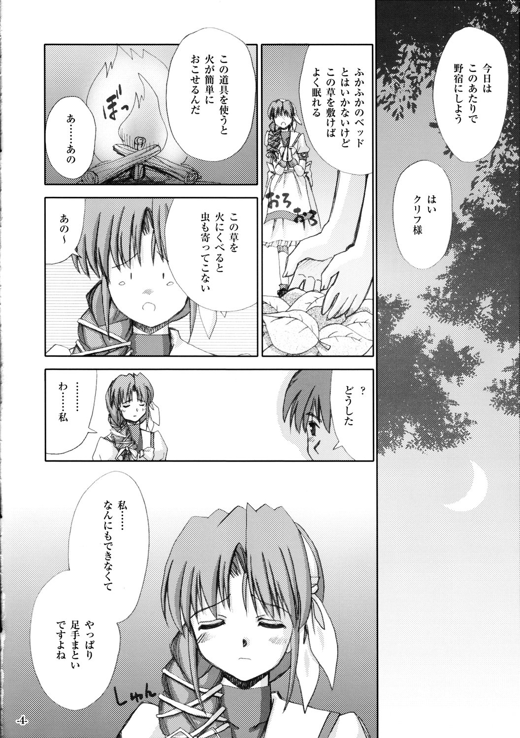 [Haiokutan] Te to Te wo Tsunaide (Princess Holiday) page 3 full