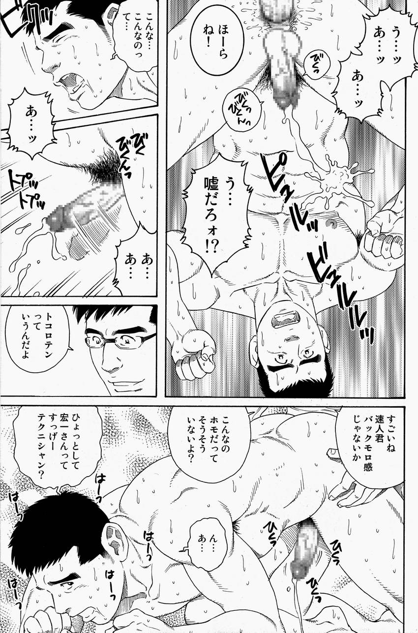 [田亀源五郎] LoverBoy page 17 full